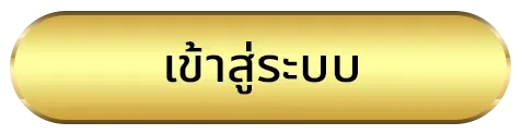 เว็บคาสิโน ไม่ผ่านเอเย่นต์ ทางเข้า